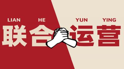 闖盟亞馬遜品牌聯(lián)合運(yùn)營(yíng)，給品牌出海加速度！